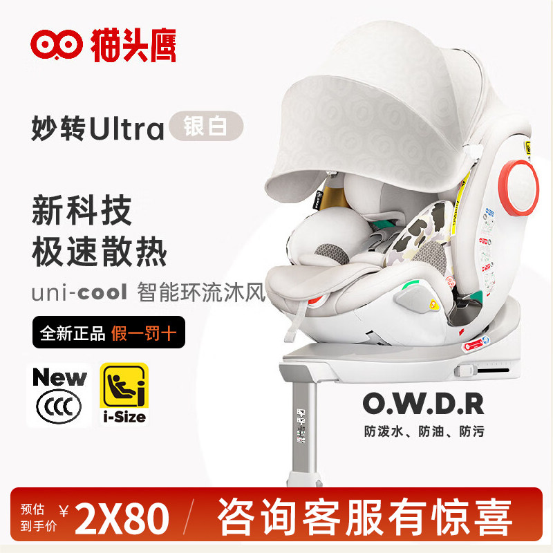 猫头鹰妙转Ultra2儿童安全座椅0-7岁i-Size新生婴儿通风3C认证