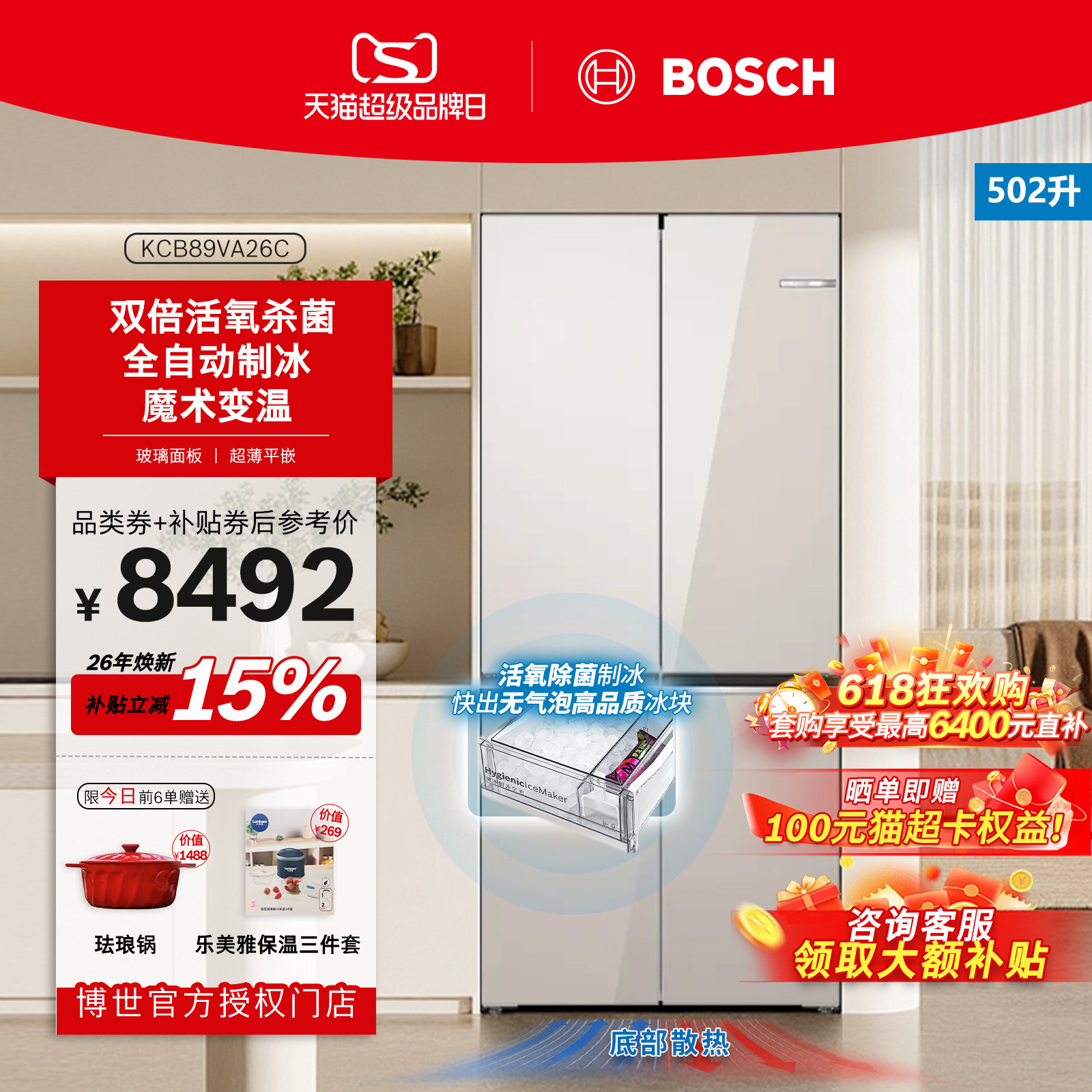 【新品】BOSCH博世活氧净S8小平安自动制冰保鲜冰箱家用502L