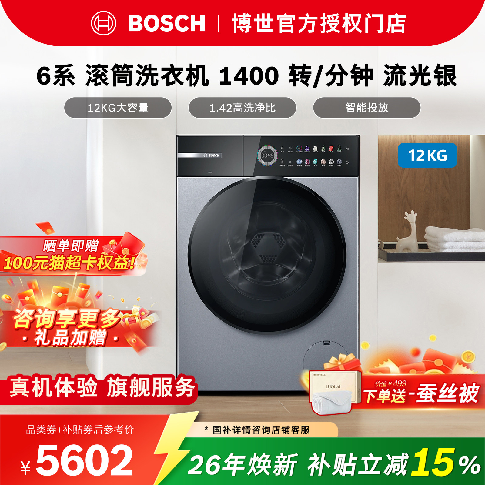 博世新品MONZA洗衣机12KG超大容量家用滚筒6系WGP774F80W