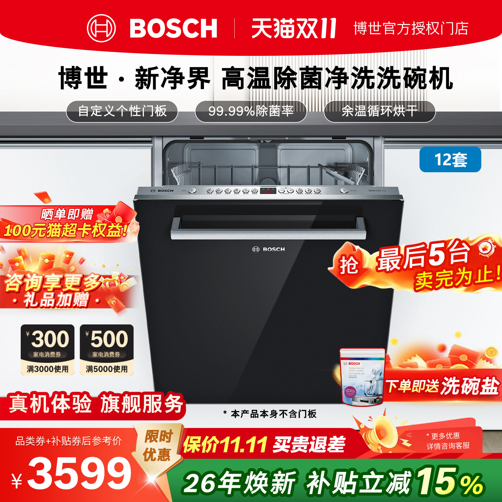 博世嵌入式洗碗机12套快速烘干SJV46JX00C家用母婴级自定义门板
