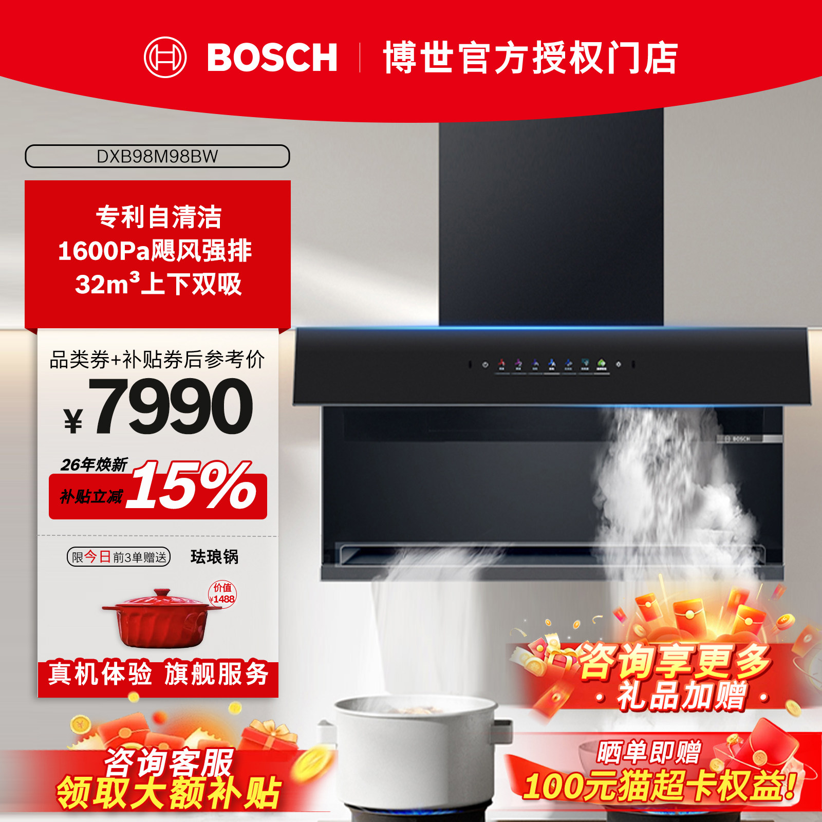 【新品】BOSCH博世8系油烟机32m³大风量1600pa飓风压DXB98M98BW