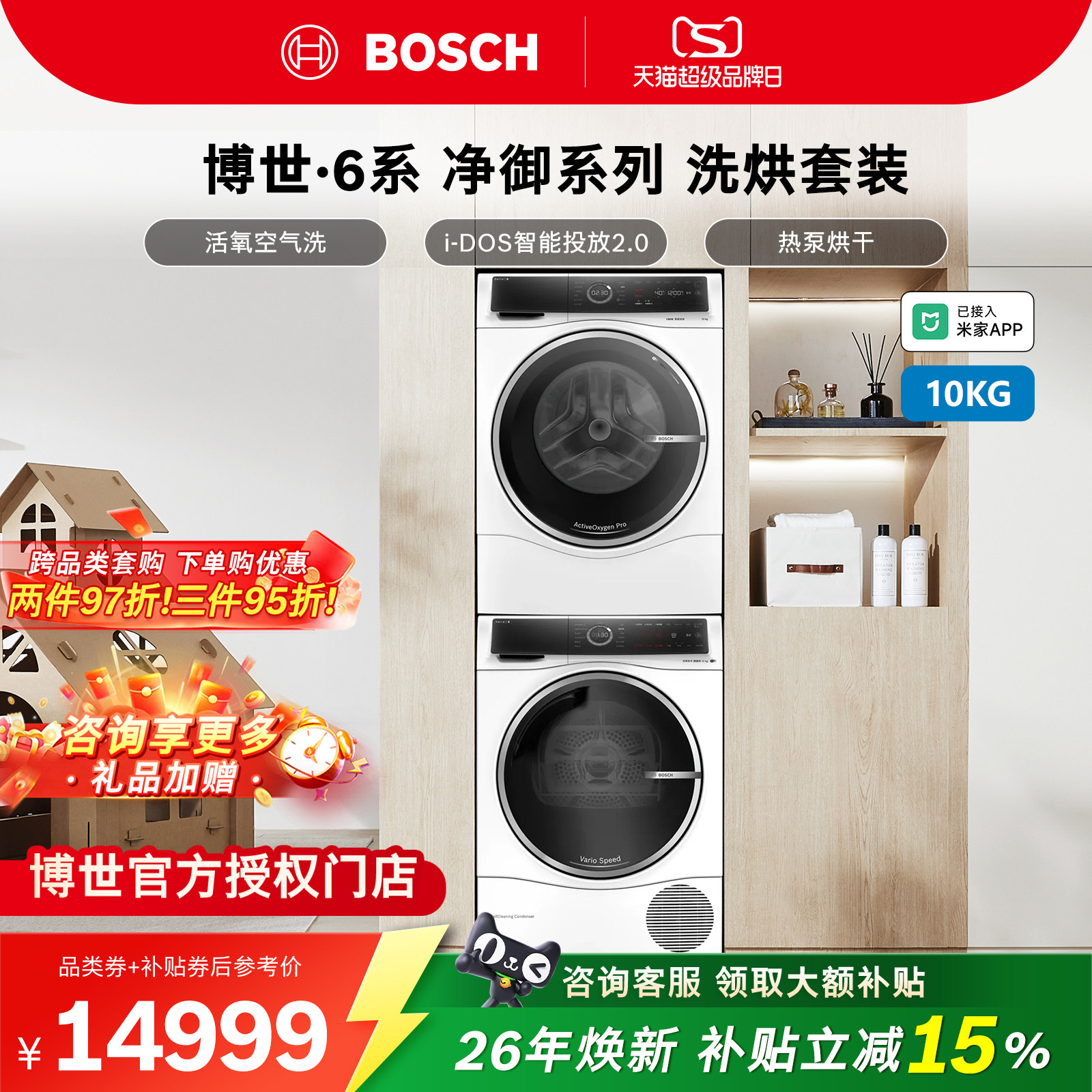 【爆款套装】BOSCH博世6系洗烘套活氧冷凝器自清洁C+C家用大容量