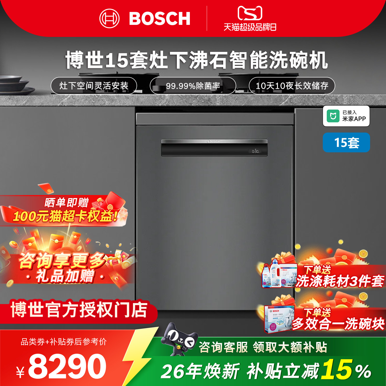 【咨询更优惠】博世灶下沸石洗碗机除菌高压带门板母婴级消杀