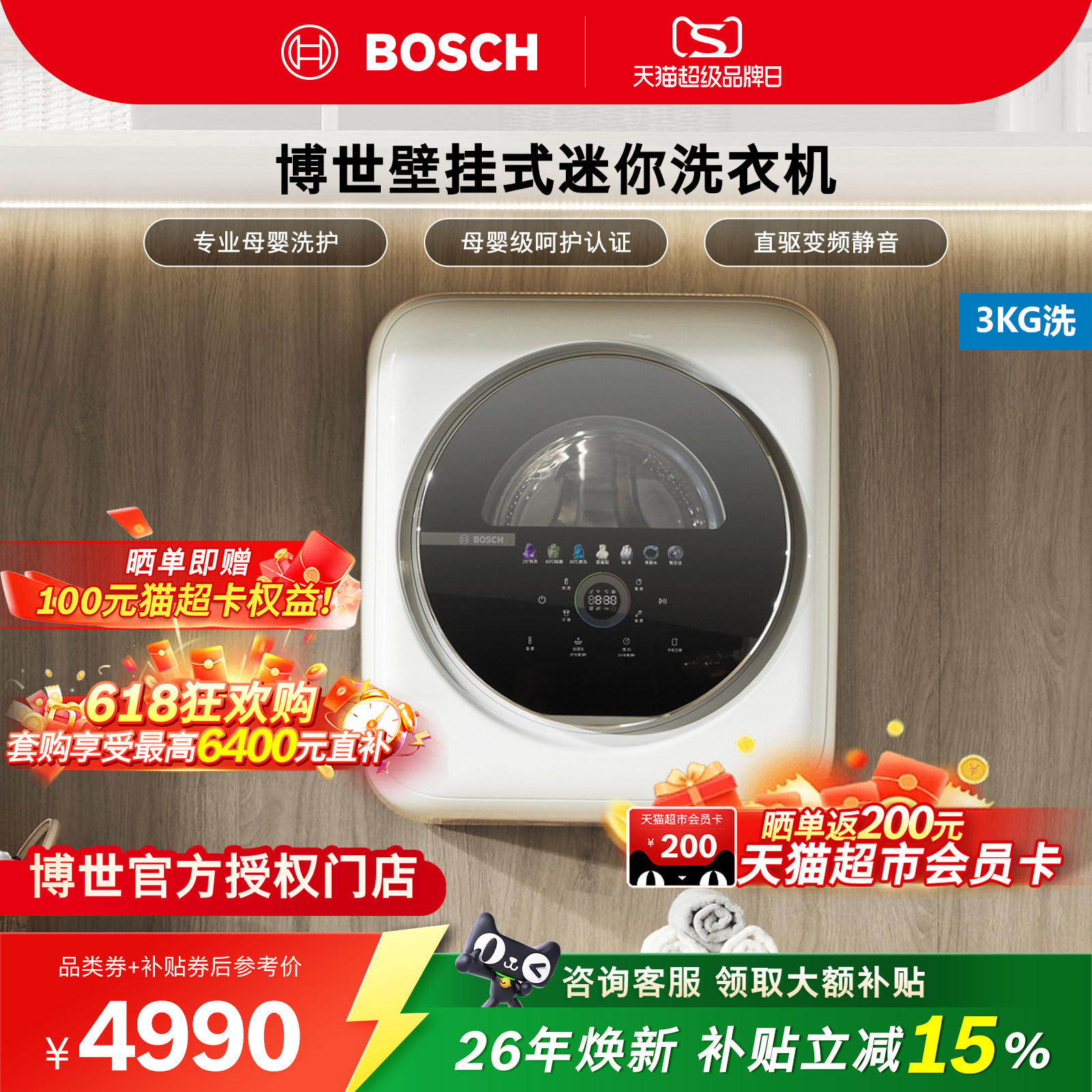 【母婴级】BOSCH博世小壁挂洗衣机3KG婴幼儿除菌降噪桶自洁