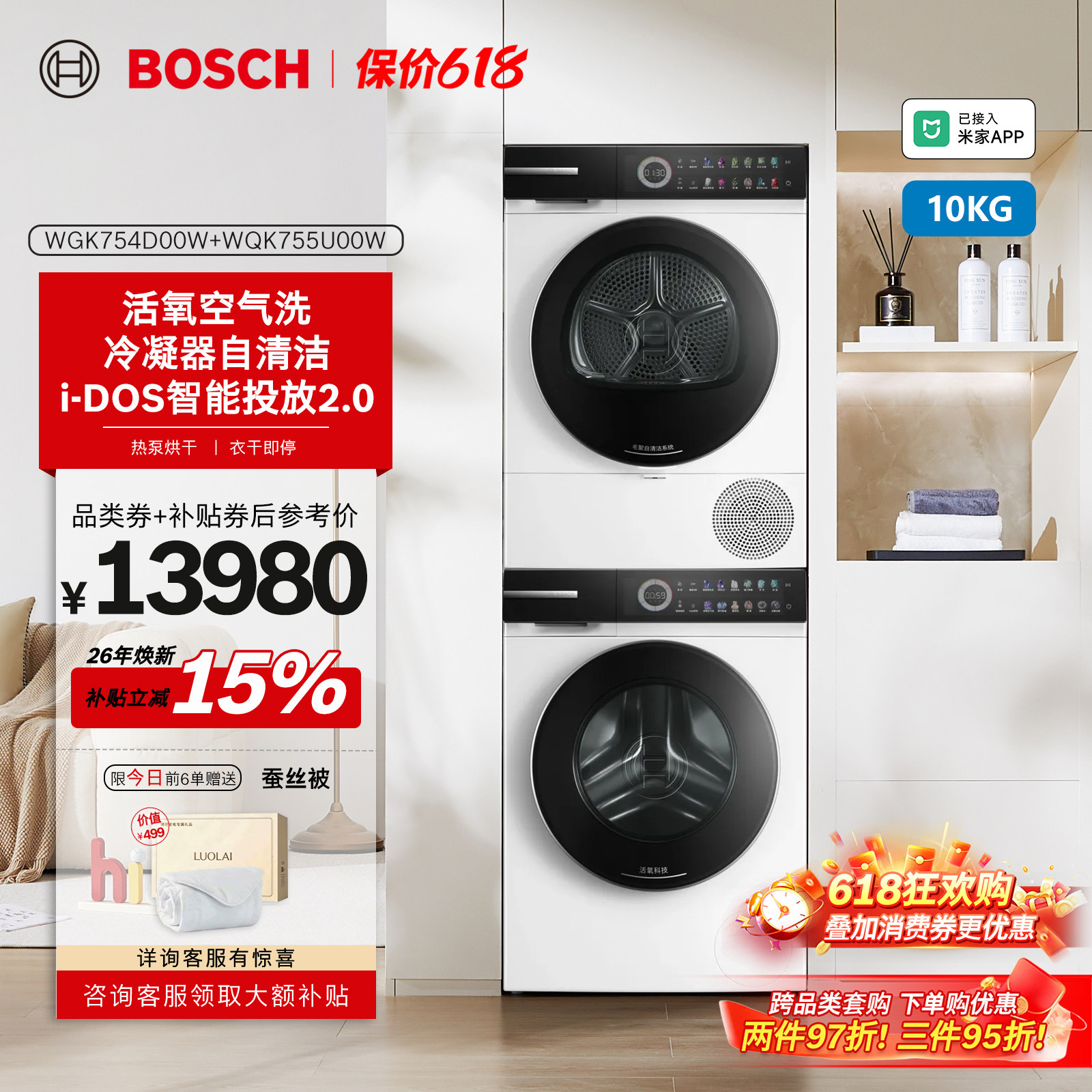 【爆款套装】博世新品摩德纳活氧洗衣机热泵干衣机自清洁