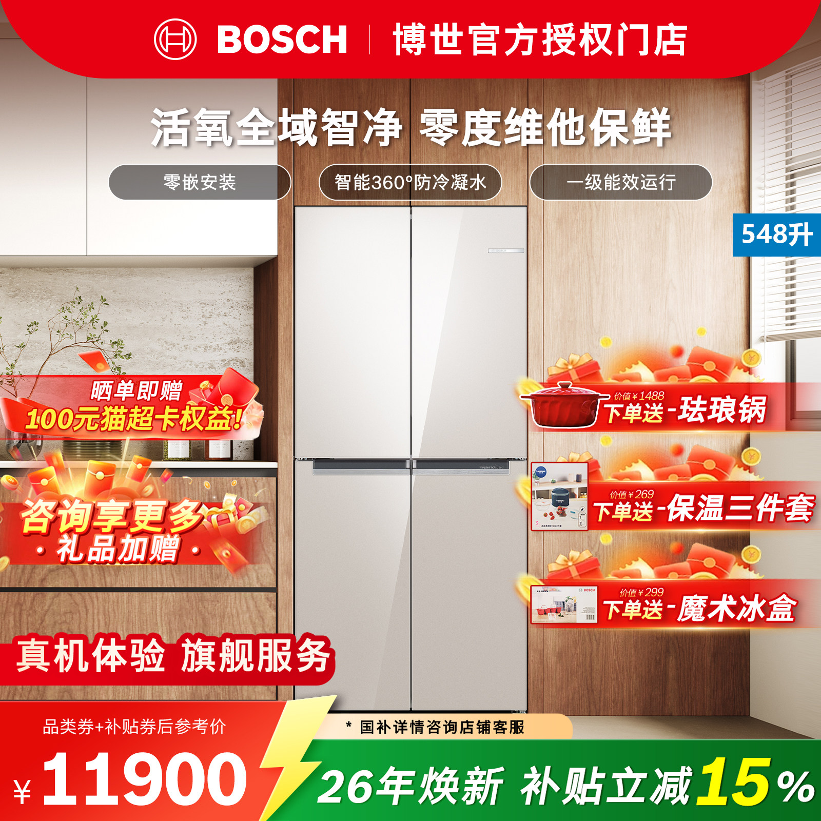 BOSCH博世活氧零度保鲜M8家用548L大容量电冰箱KCH88VA26C