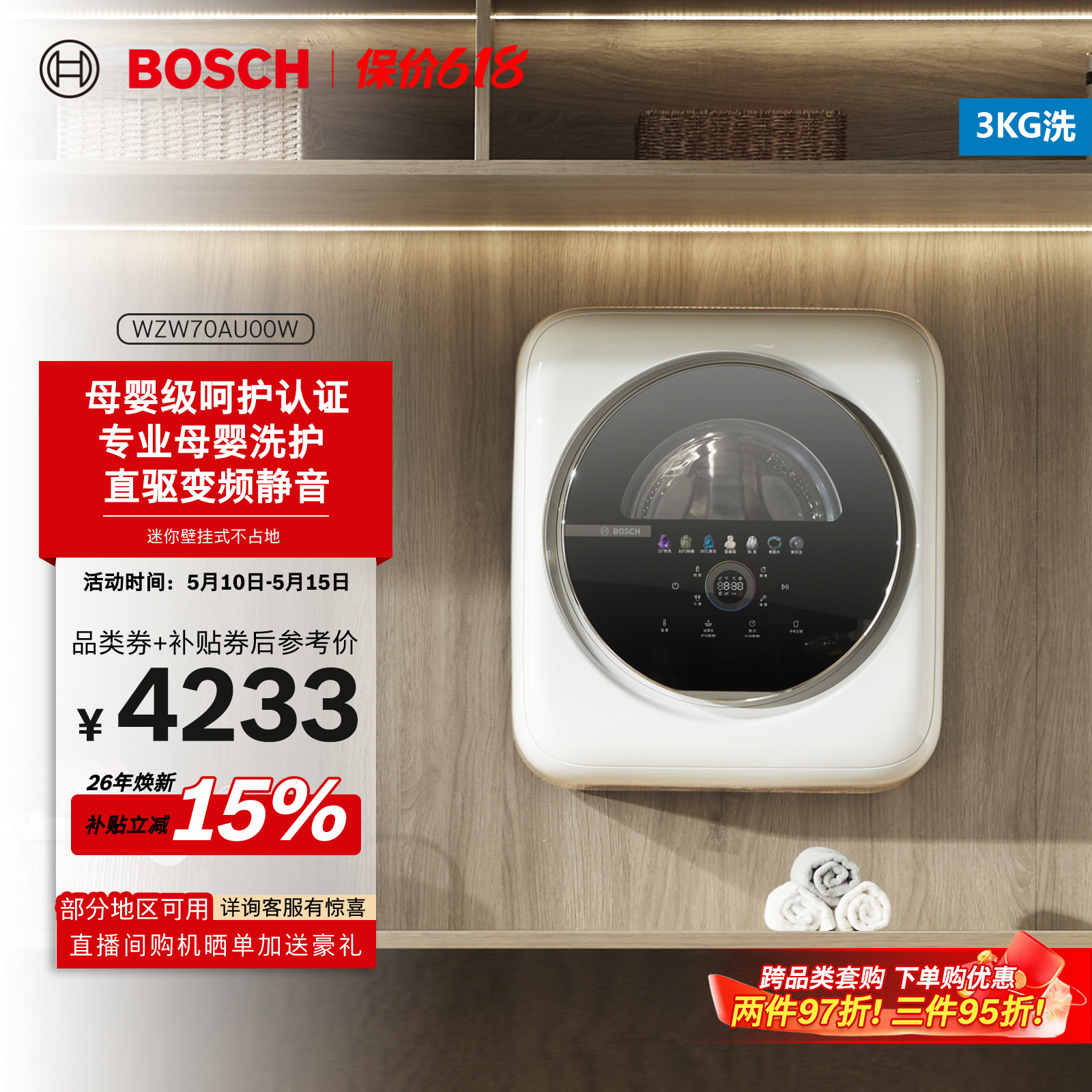 【母婴级】BOSCH博世小壁挂洗衣机3KG婴幼儿除菌降噪桶自洁