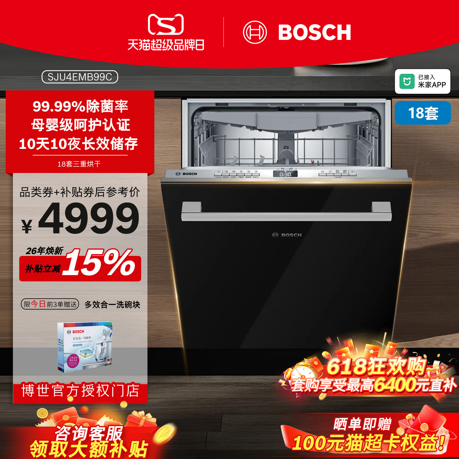【博世洗碗机】博世小虎鲸18套洗碗机冷凝烘干家用