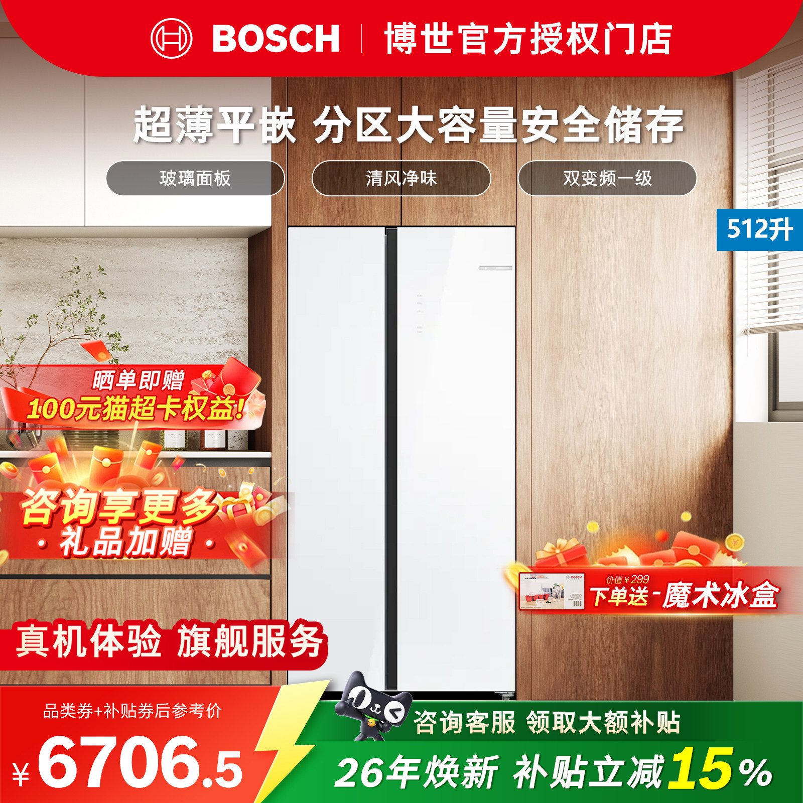 博世冰箱512L大容量对开门白色一级能效风冷嵌入式超薄平嵌低音