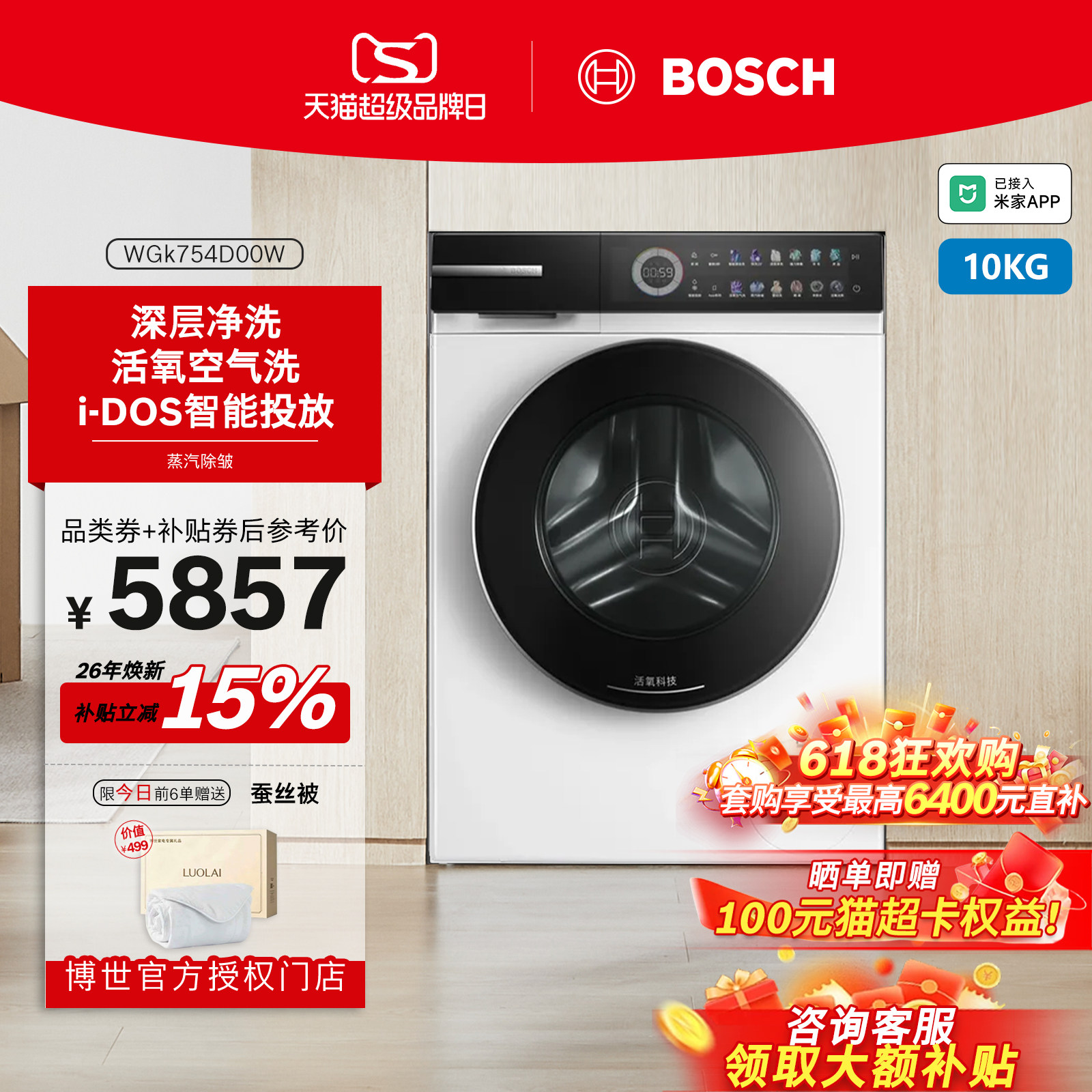 【爆品】BOSCH博世6系活氧摩德纳洗衣机10KG大容量1400转降噪电机