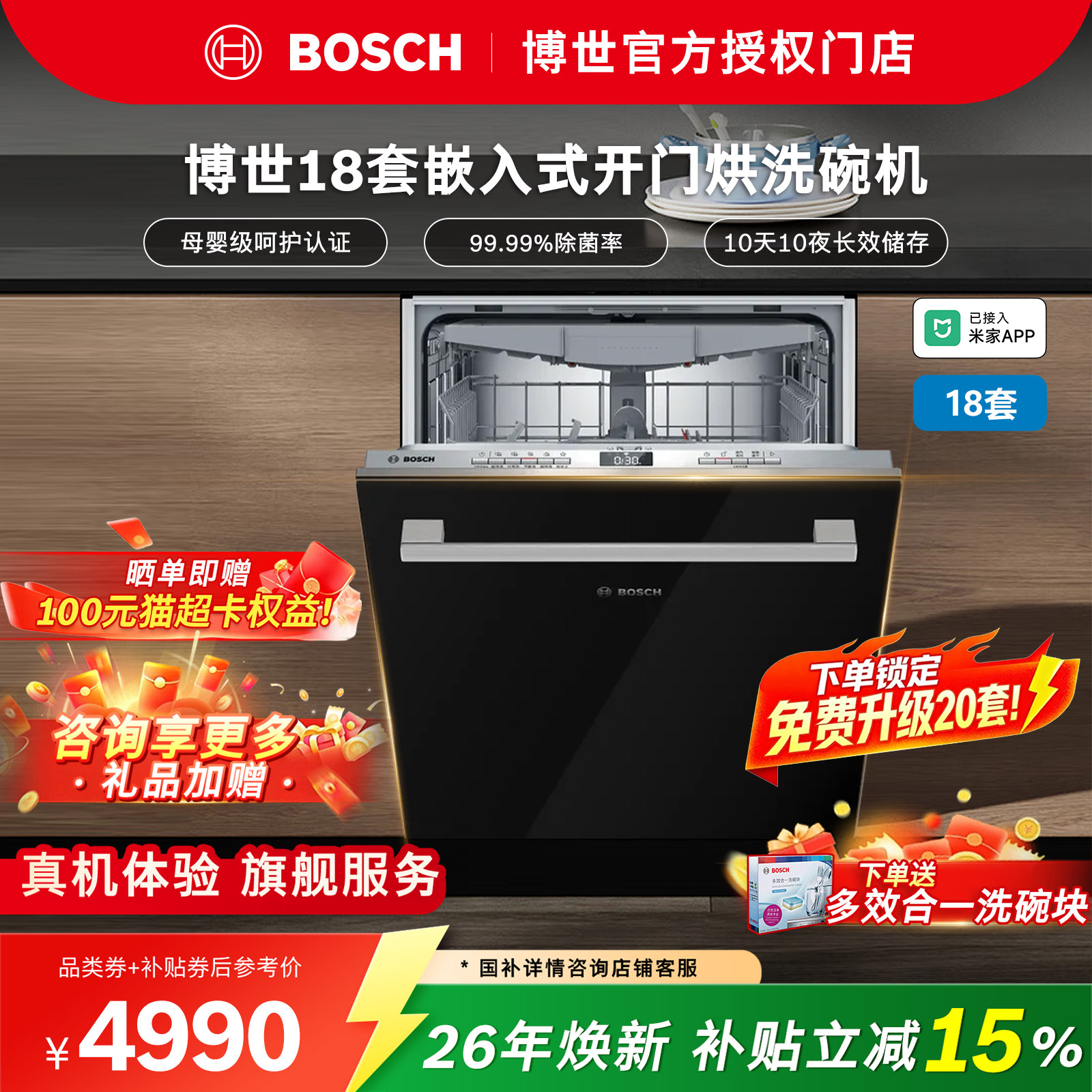 【母婴洗碗机】博世小虎鲸18套洗碗机冷凝烘干家用SJU4EMB99C