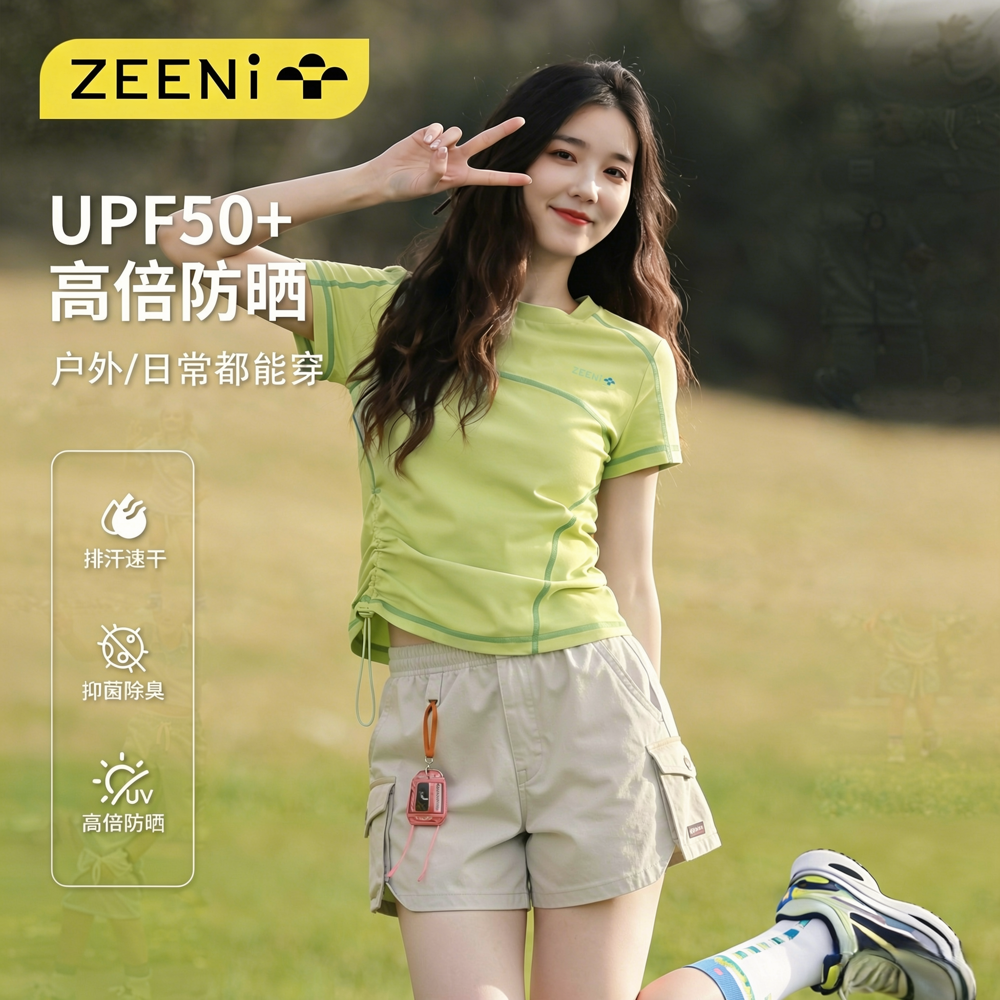 ZEENI多巴胺绿色防晒T恤女侧边抽绳收腰辣妹风轻户外运动短袖上衣