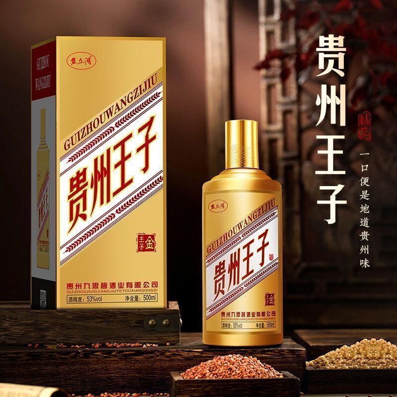 酱香经典 贵州王子金瓶酱香型白酒53度500ml整箱6瓶白酒坤沙工艺