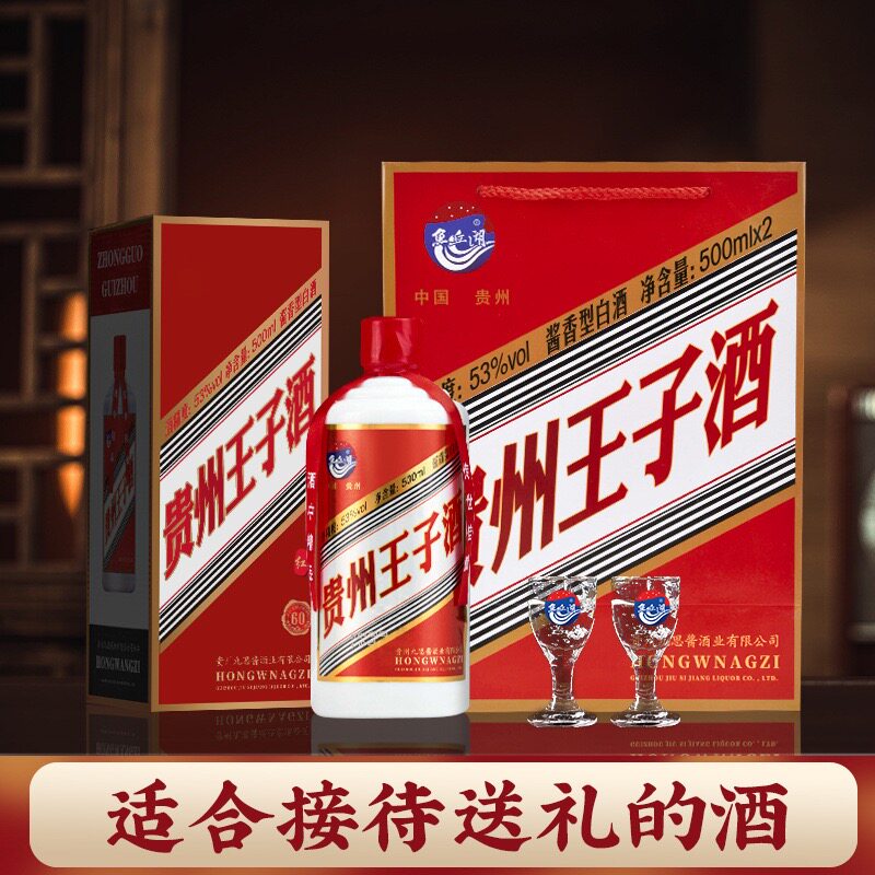 鱼丘湖贵州酱香型白酒53度王子酒礼盒装纯粮食整箱送礼坤沙原浆酒
