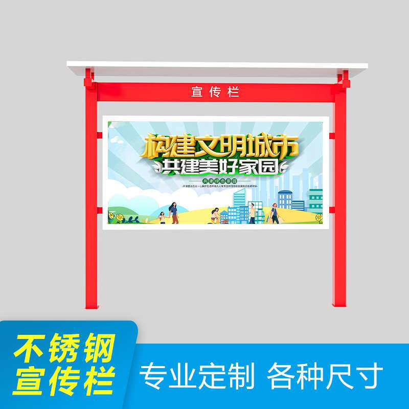 不锈钢宣传栏户外防水广告牌展示架挂墙立式公示栏铁艺公告宣传牌