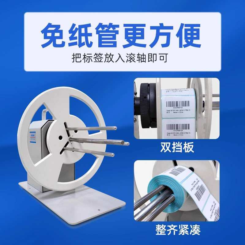 bsc-X6S标签回卷器自动回卷机不干胶条码卷纸机可调速标签收卷机
