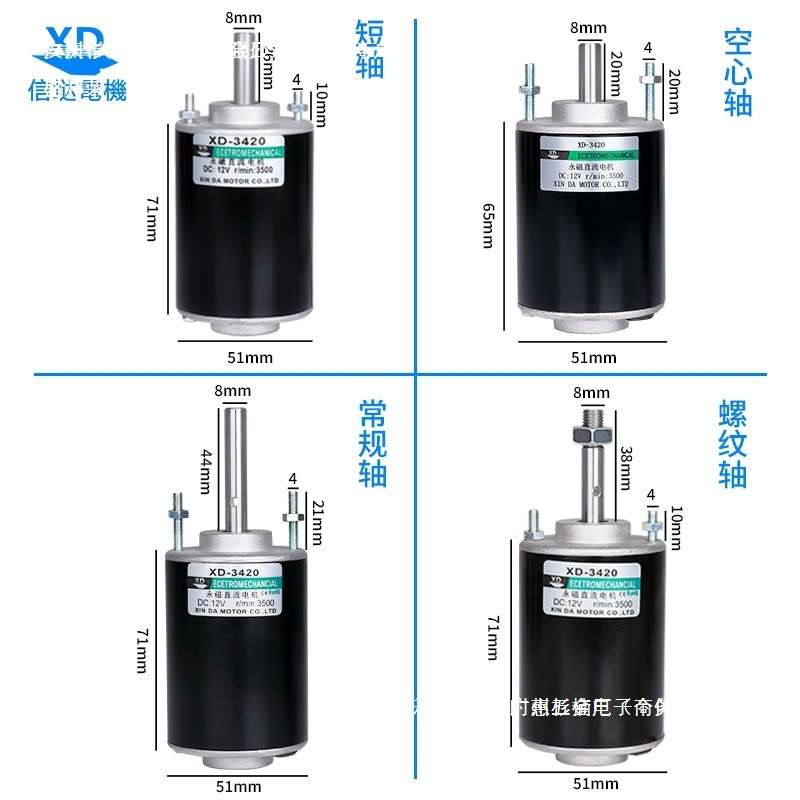 12V直流电机3420永磁微型高速调速电动机小马达24V伏大功率30W