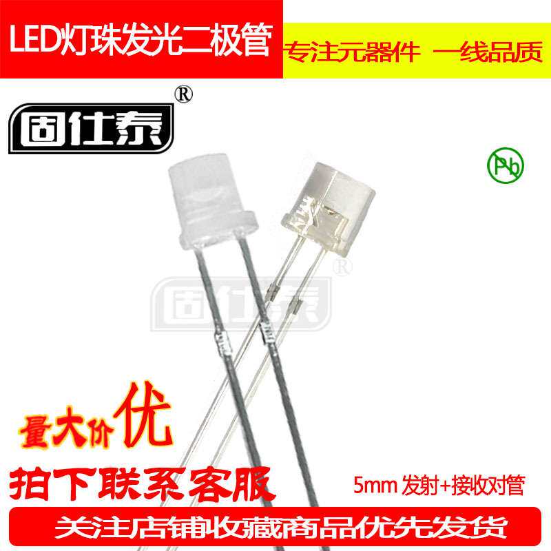 F5MM红外接收管平头超高亮有边LED灯珠发光二极管直插透明胶体