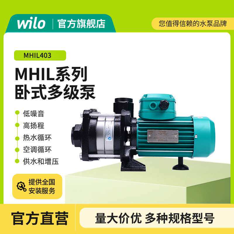 德国威乐WILO/MHIL全系列卧式铸铁多级泵增压供水泵家用多级泵