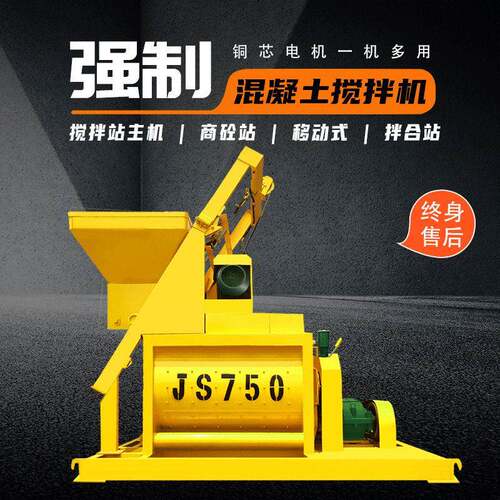 JS750型混凝土搅拌机水泥砂浆搅拌站建筑工程强制式混凝土搅拌机