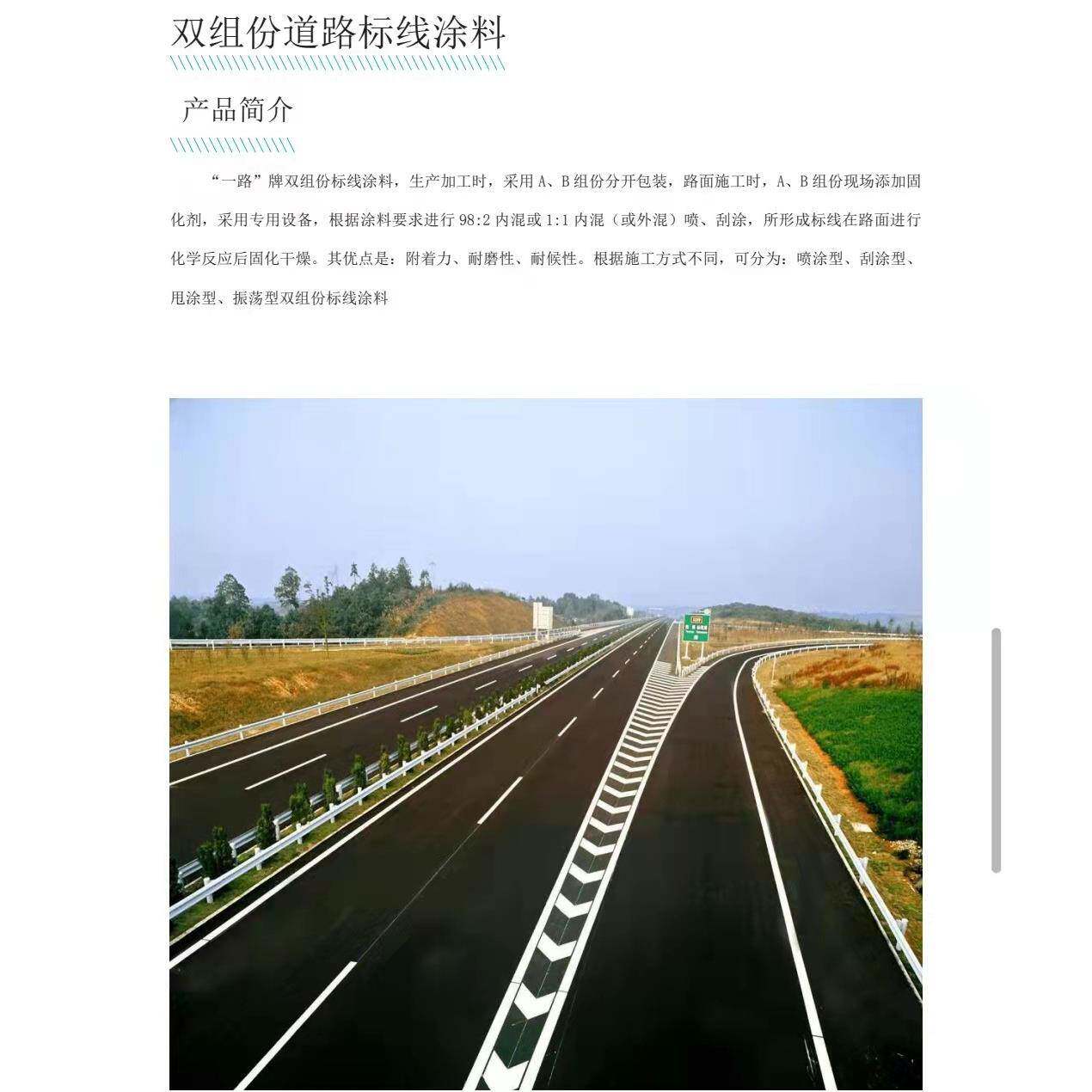 厂家直销双组份道路标线涂料 喷涂 刮涂 甩涂 振荡 量大优惠