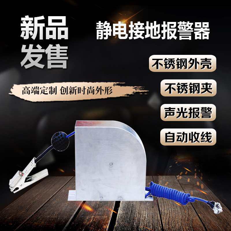 SA-YF固定式静电接地报警仪 槽车防静电仪