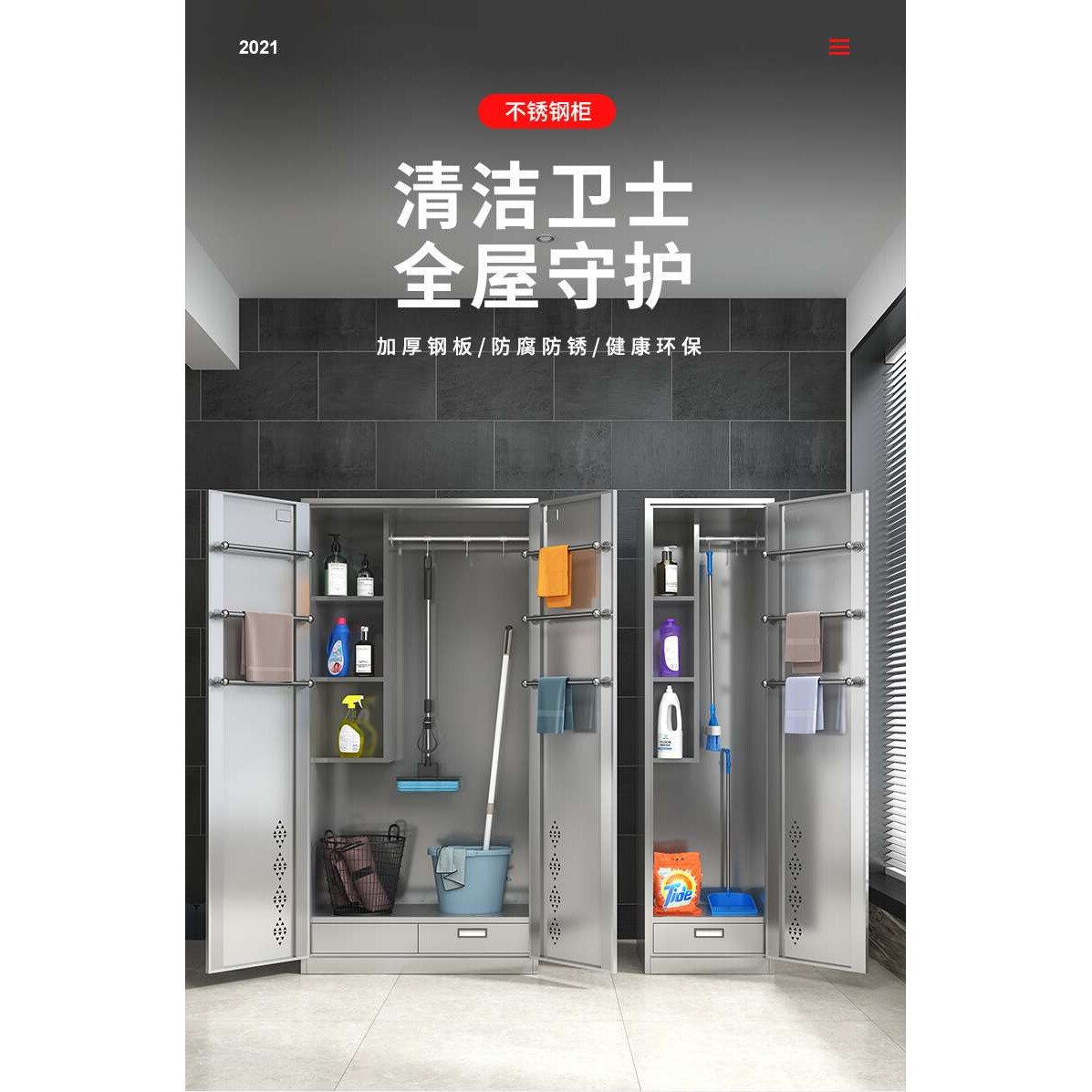 不锈钢卫生扫把柜保洁工具柜家用阳台清洁柜教室拖把柜扫帚收纳柜