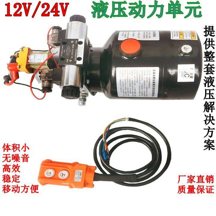 液压动力单元总成12V24V微型单双向液压泵站电动升降平台油缸电机