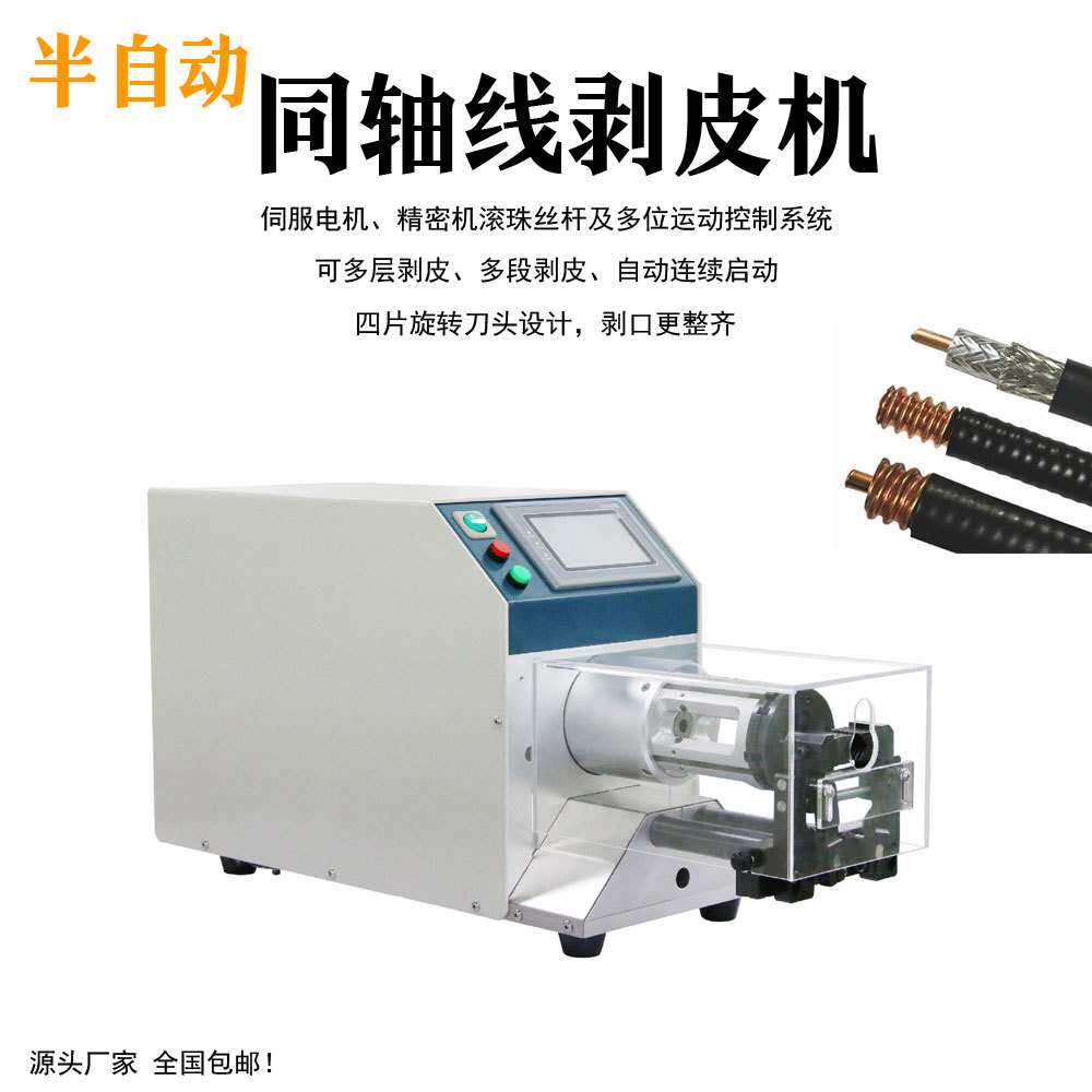 同轴线剥线机 新能源汽车电线电缆屏蔽网多芯线旋转剥皮机器