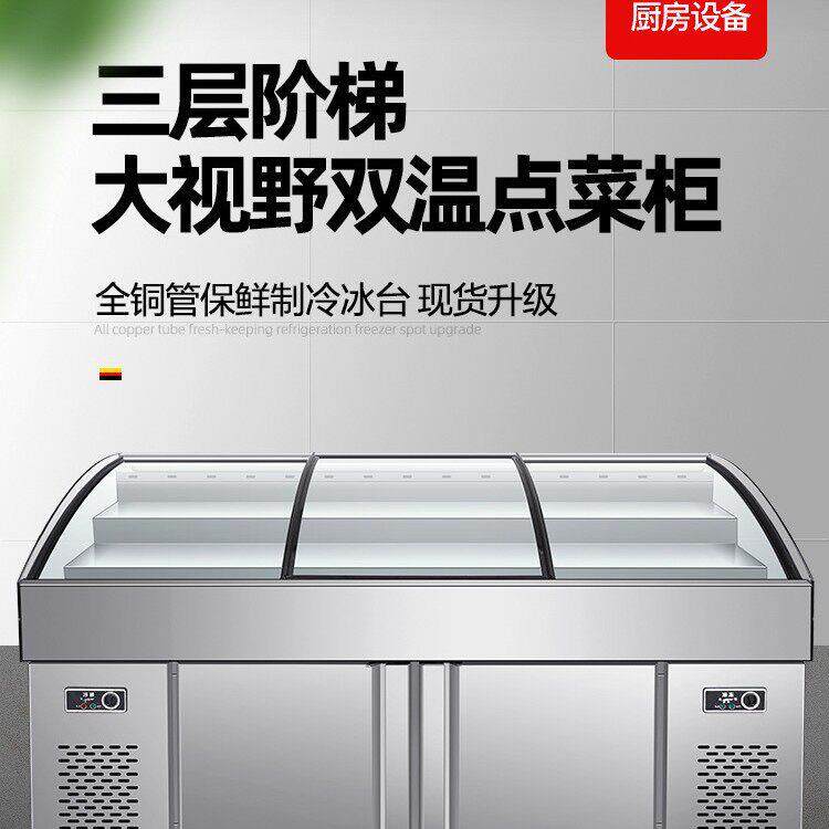 三层阶梯展示柜商用 双温冰台可视烧烤卤菜凉菜保鲜柜熟食点菜柜