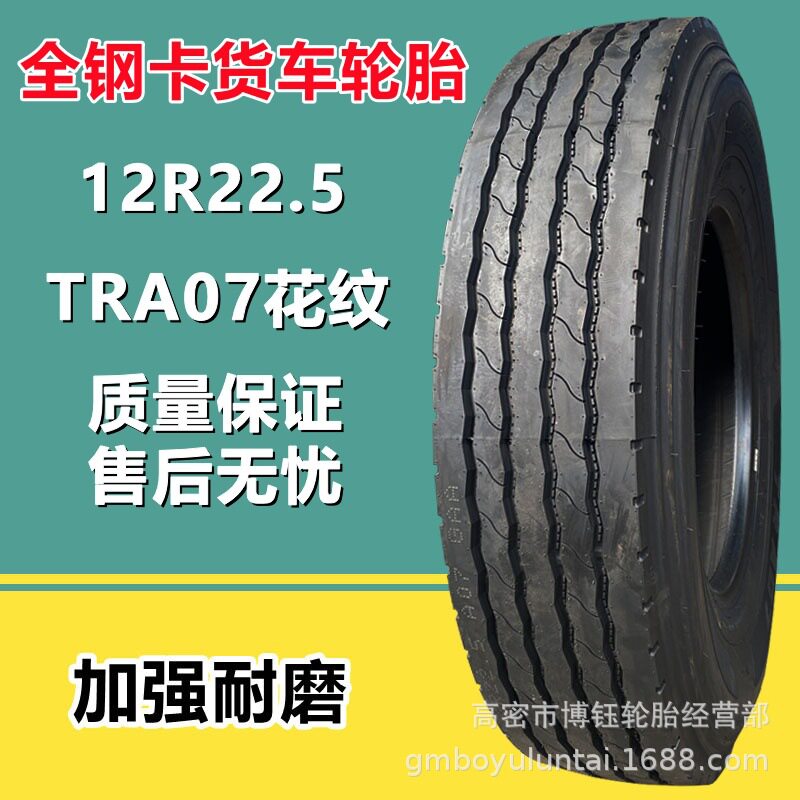 供应三角12R22.5 全钢丝真空卡货车 挂车拖车轮胎TRS06花纹18层级