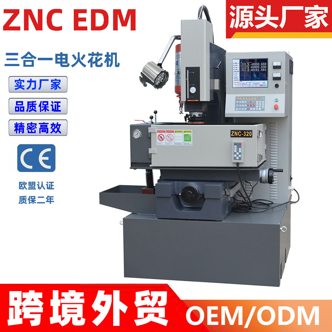电火花数控机床厂家供应小型一体EDM加工机ZNC320 电脉冲火花机