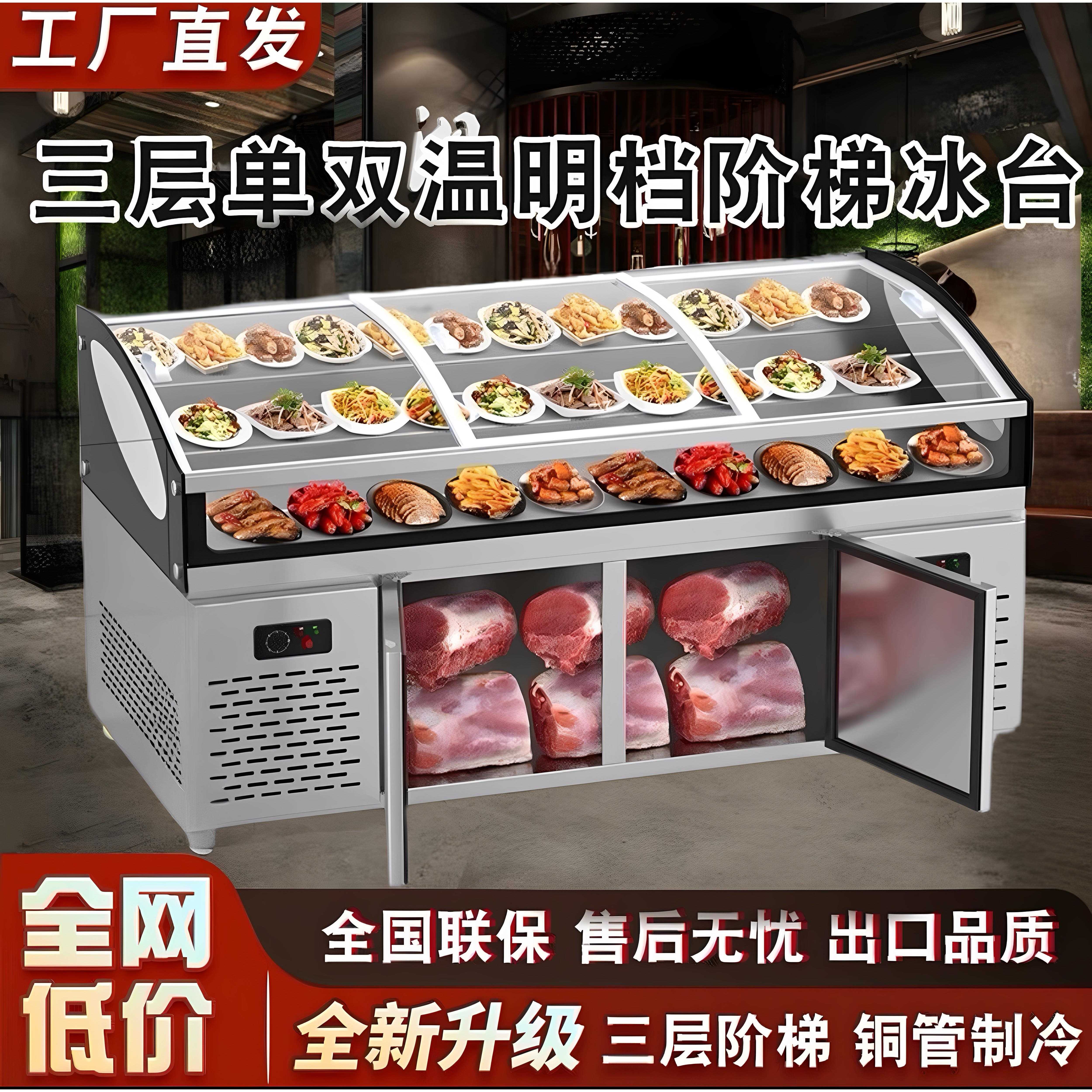 三层阶梯展示柜冷藏展示柜烧烤商用凉菜柜水果捞保鲜柜串串点菜柜