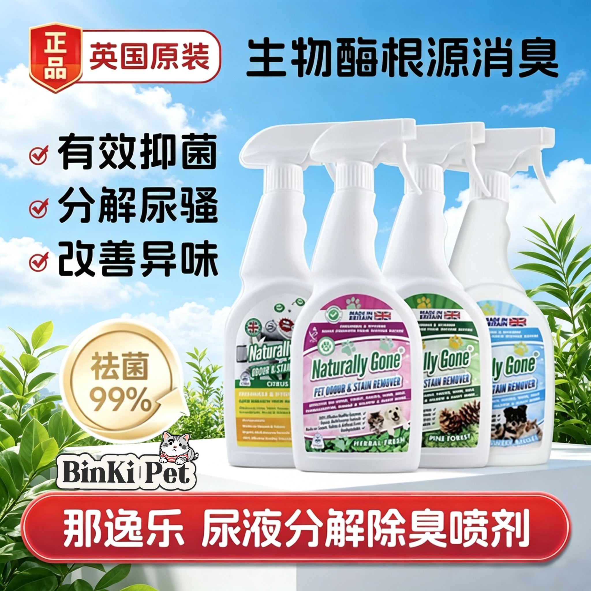 那逸乐生物酶宠物除臭消毒喷雾