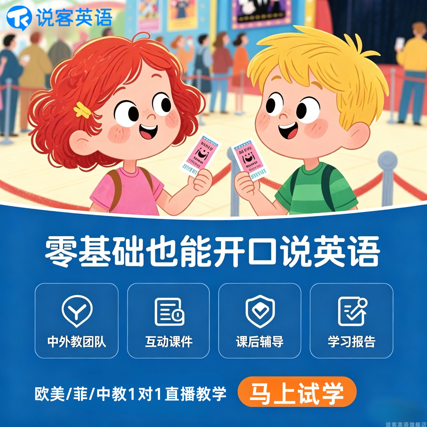说客英语外教口语1对1陪练直播日常对话教学零基础自然拼读课程