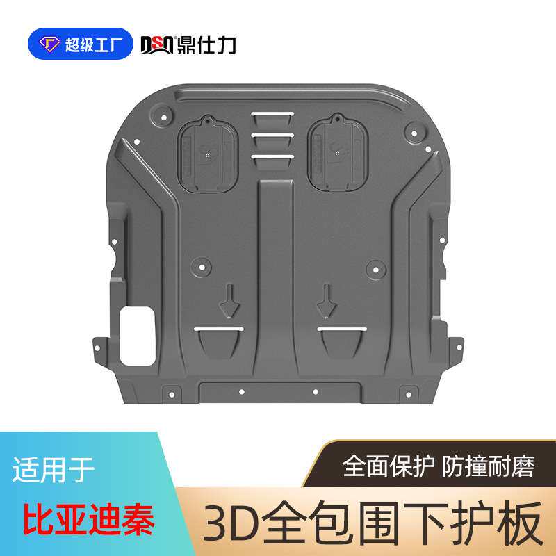适用于比亚迪系列发动机护板秦 秦二代 唐二代 元 速锐发动机护板