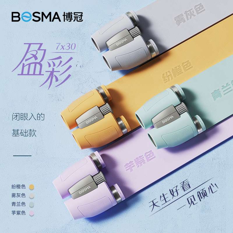 BOSMA博冠盈彩7x30儿童学生手持双筒望远镜高清演唱会博物馆昆虫