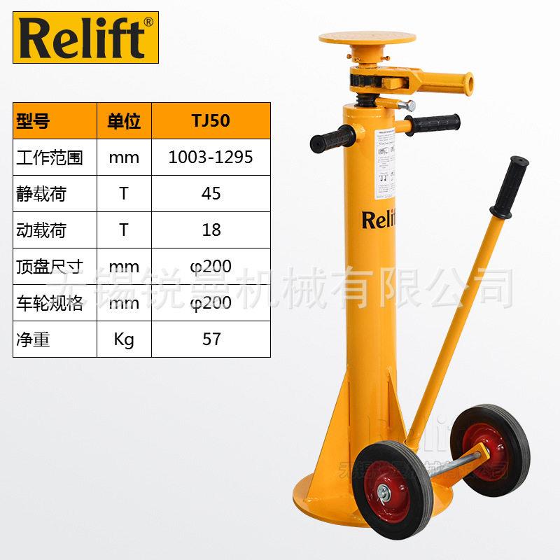 Relift机械式螺旋升降千斤顶TJ50重型卡车顶拖车固定支撑架45T