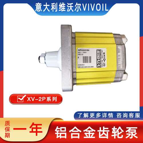 维沃尔VIVOLO液压泵X2P5302ECBA/X2P5301ECBA意大利铝合金齿轮泵