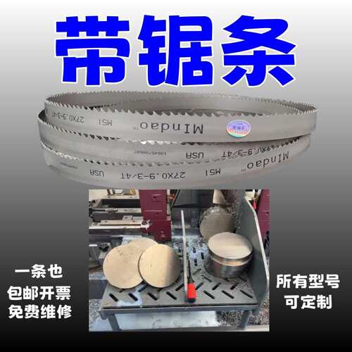 高速钢带锯条3150和通用双金属锯条锋钢锯床锯条木工合金机用锯条