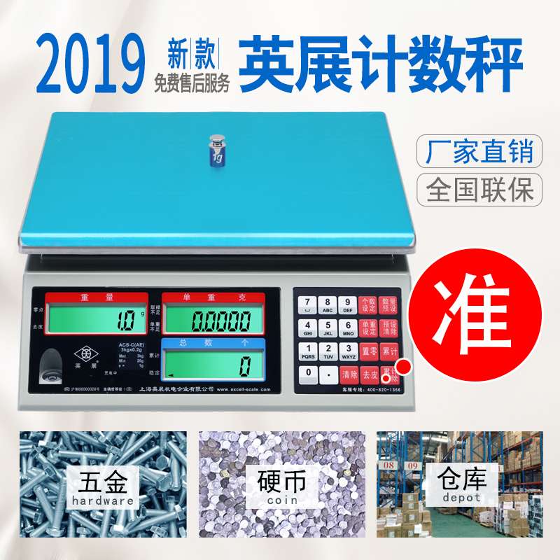 电子秤计数秤电子称高精度分析天平称重台秤磅秤