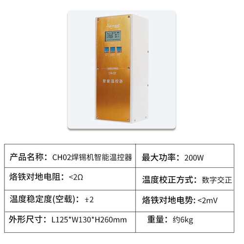 创时代焊锡机温控器CH02自动化焊台200W大功率智能报警联网WXP200