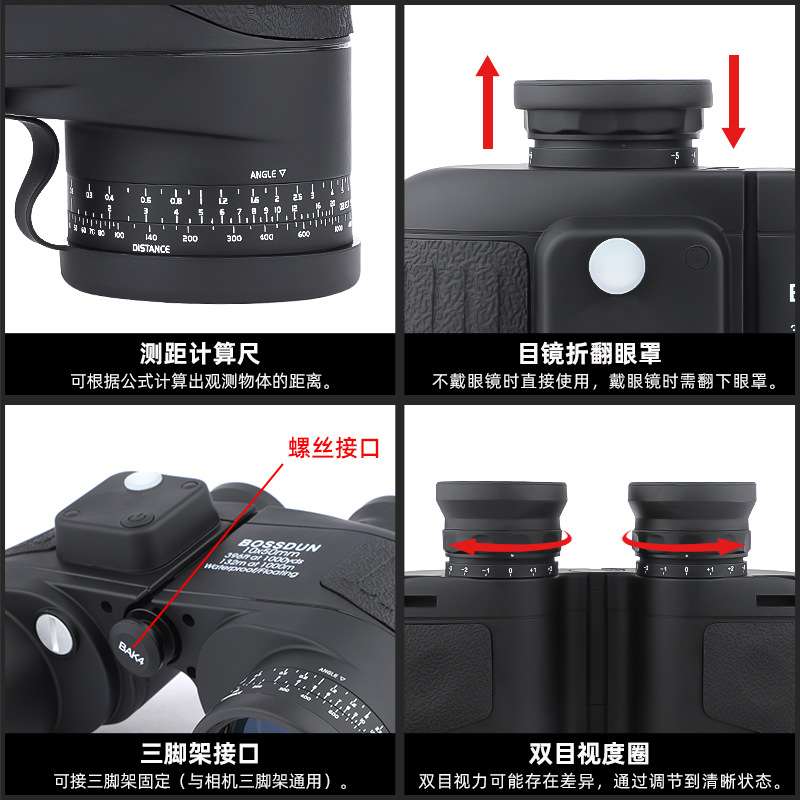 BOSSDUN罗盘望远镜高倍10X50测距坐标航海拍照高清双筒防抖