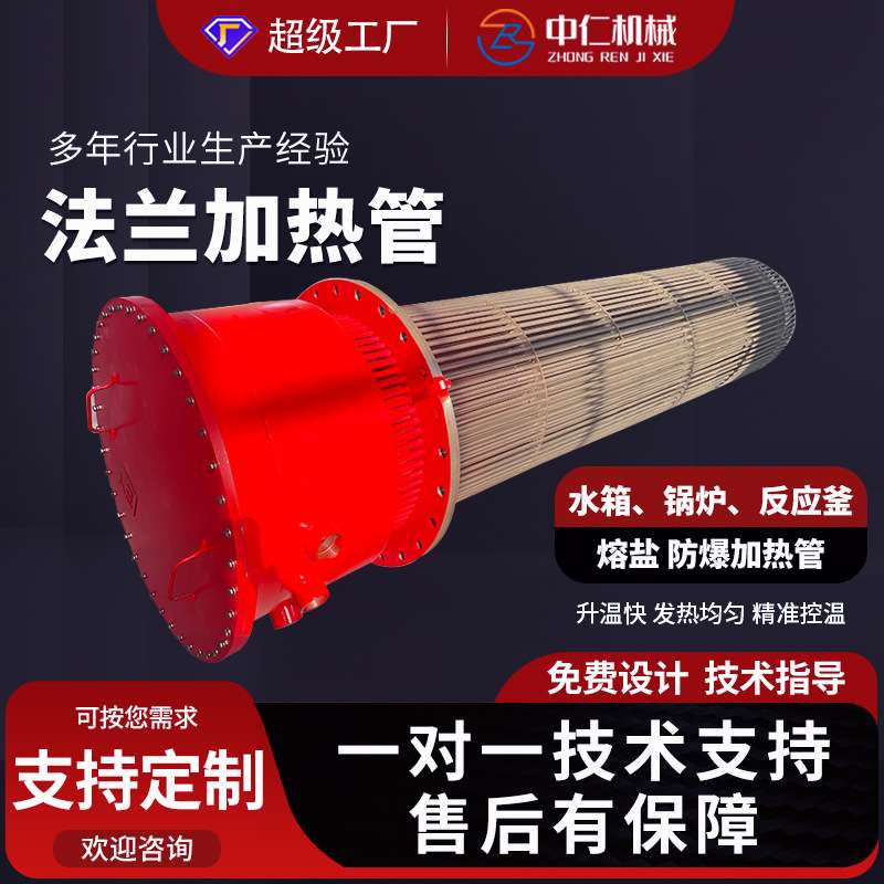 熔盐不锈钢法兰式电加热管水箱锅炉导热油反应釜发热管芯生产厂家