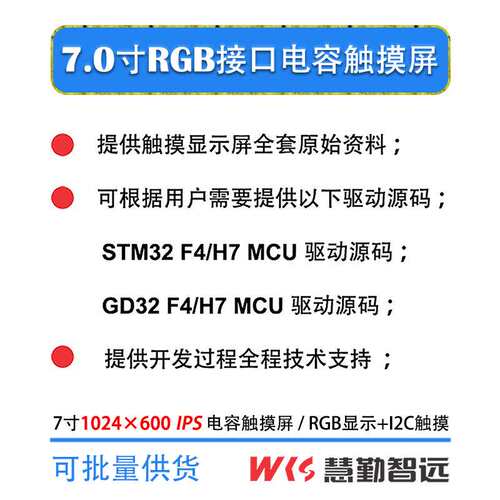 7寸RGB接口电容触摸屏1024×600高清IPS多点触控大小盖板可选