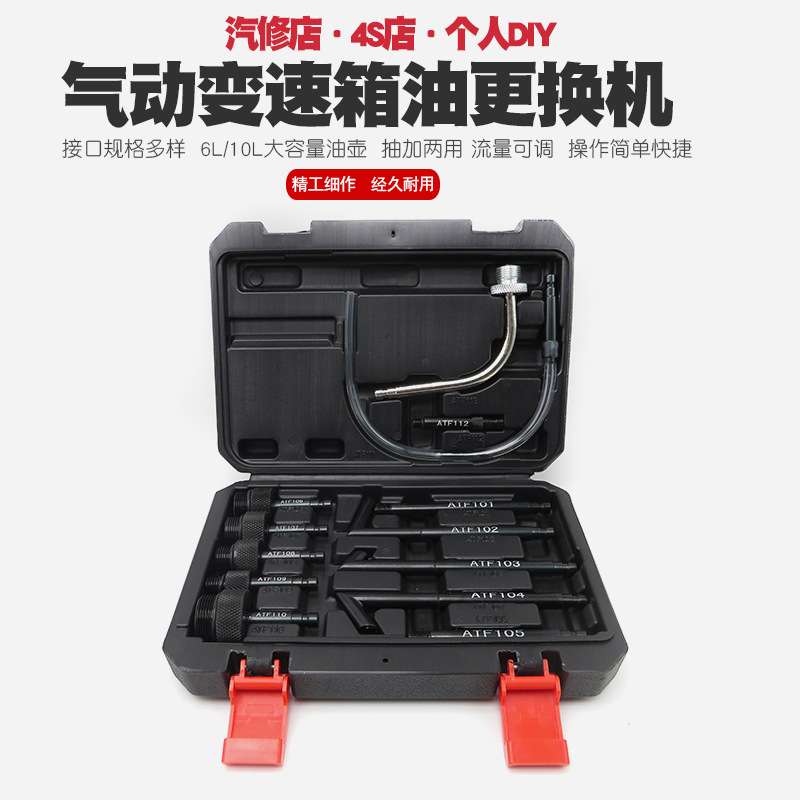 气动自动变速箱油更换机加油机抽加换油机波箱油加注器工具10L