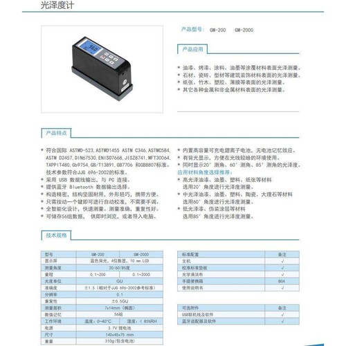 20°/60°/85°光泽度计 GM-200/ GM-2000