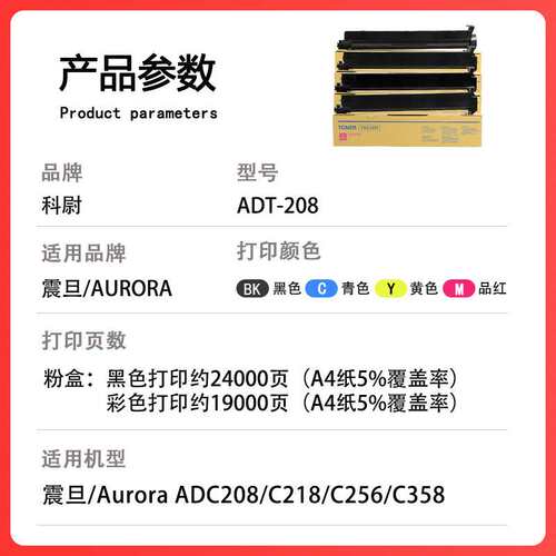 适用震旦ADC208粉盒ADT-208复印机墨盒AURORA ADC218 ADC256 C358