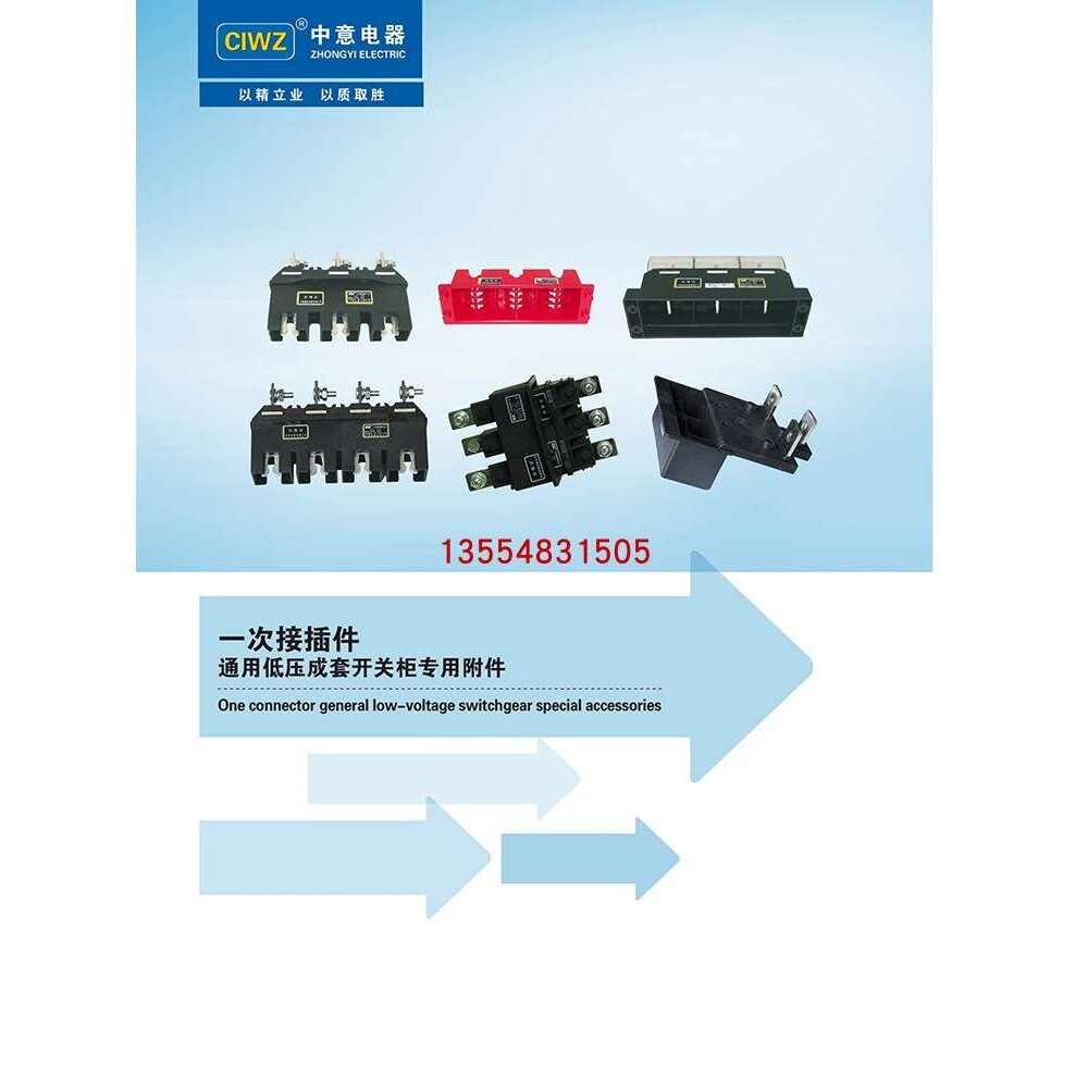 温州中意电器有限公司CXT3-250A/630A转接件[原厂]