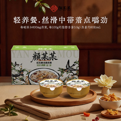 颜某某燕窝粥|喝完就想续碗